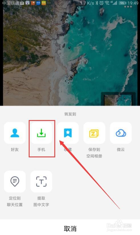 如何将QQ收到的文件转发给微信好友