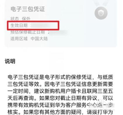 华为手机怎么查激活时间