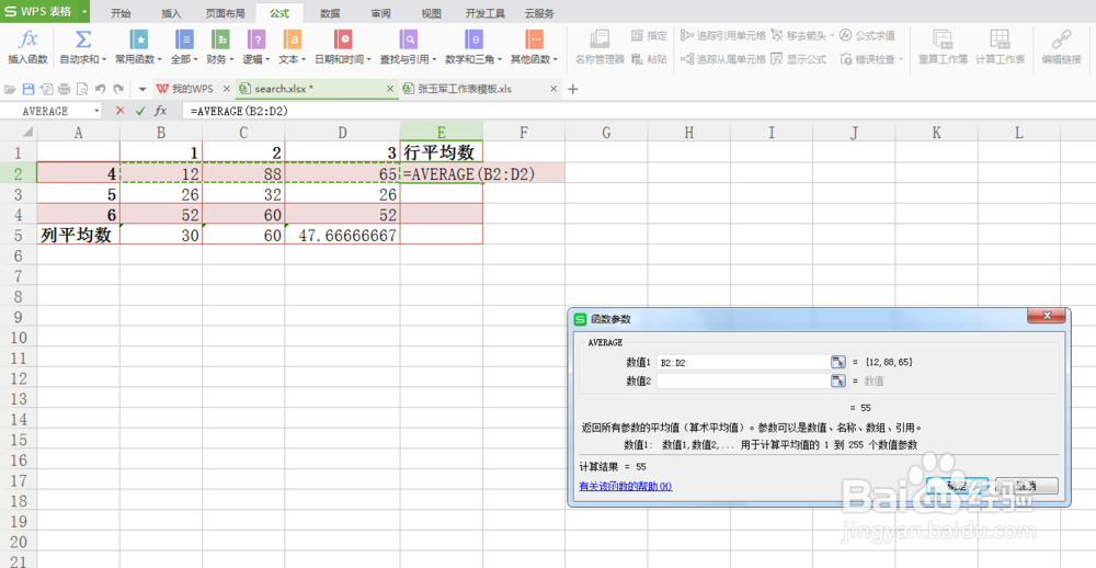 excel如何求平均数?