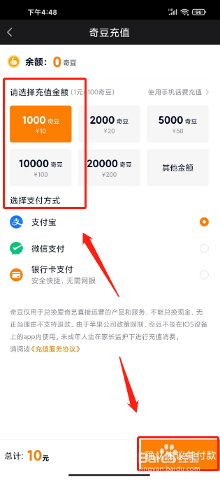 爱奇艺随刻怎么充值奇豆