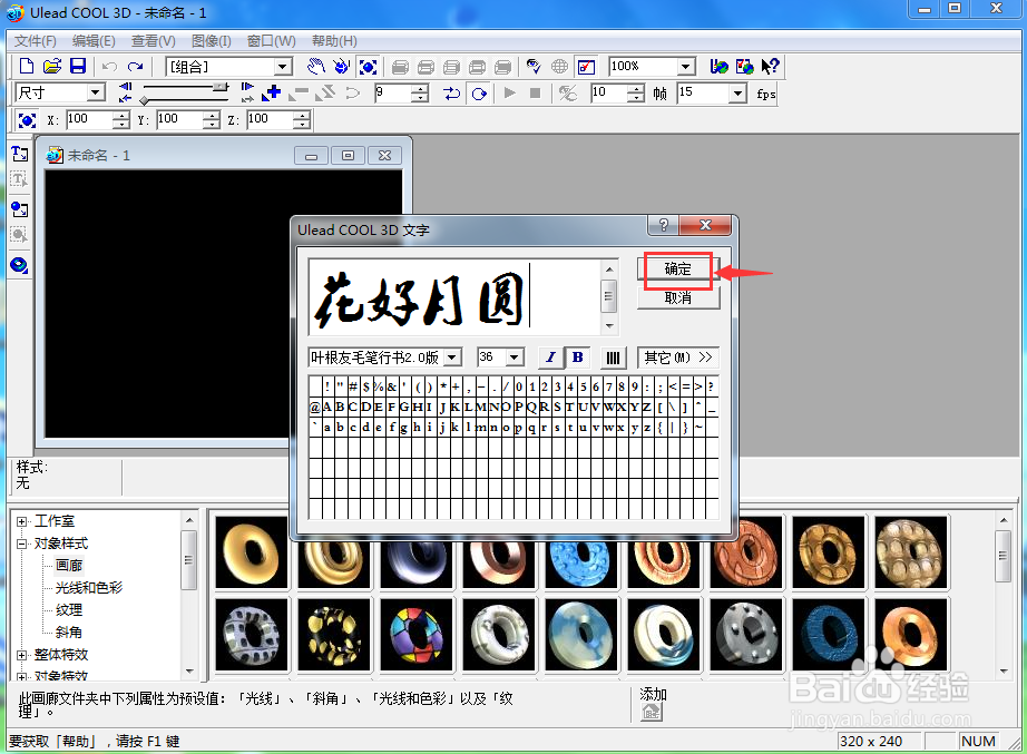 如何在ulead cool 3d中给文字添加边框