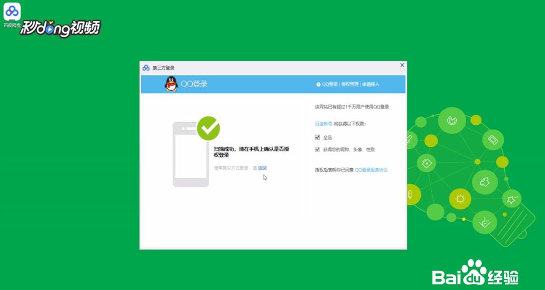 如何使用“扫一扫”登录百度网盘