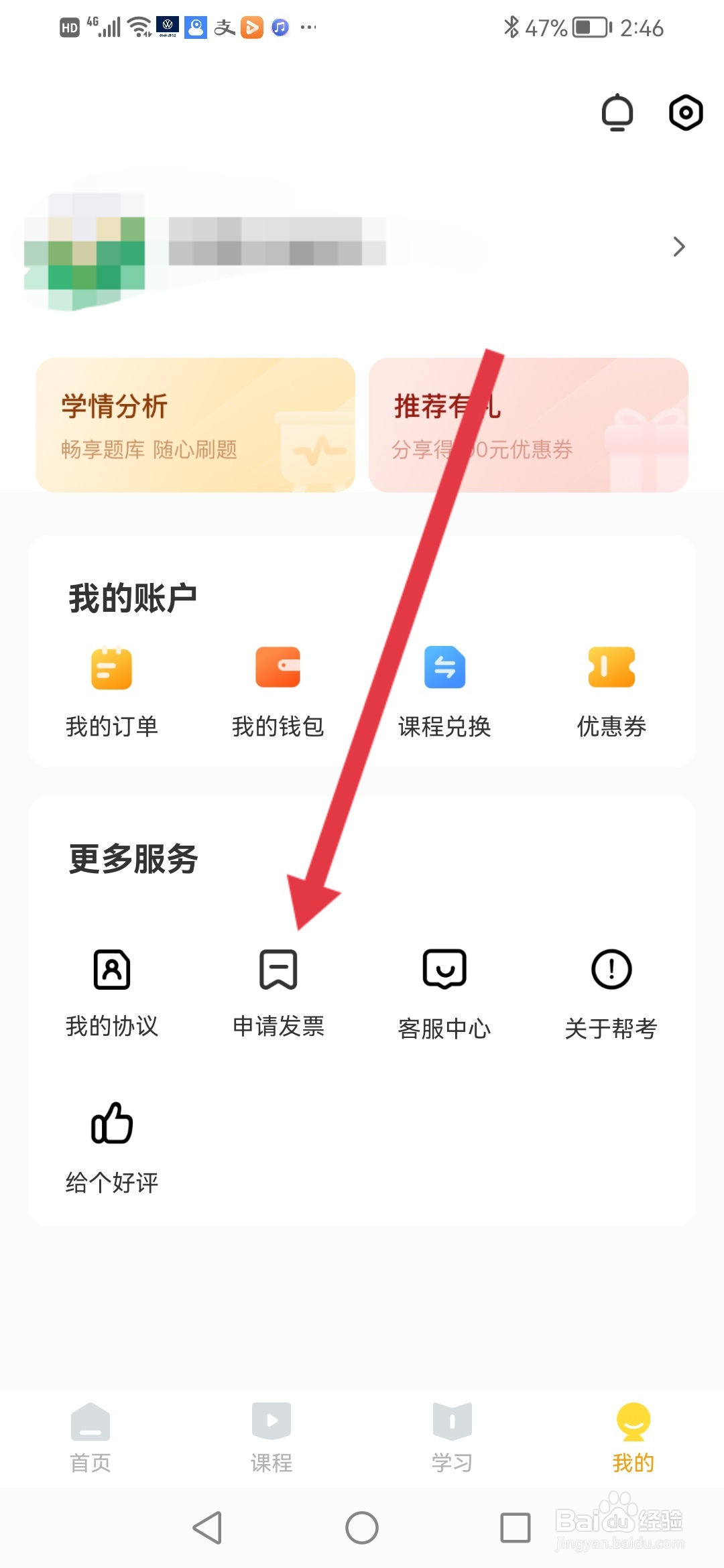 怎么在帮考网申请开票