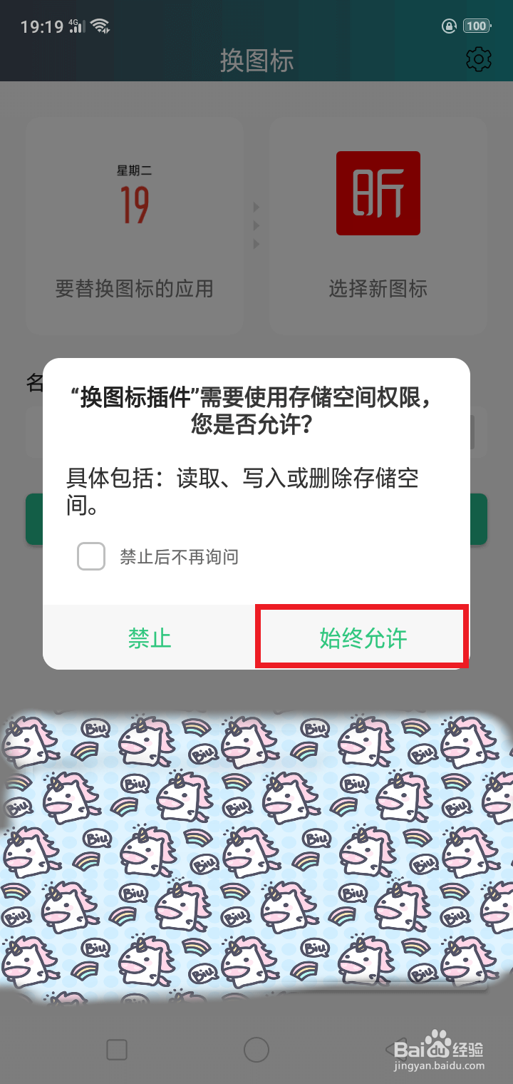 OPPO A9手机 修改图标的APP软件