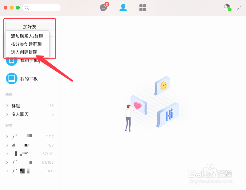 QQ for Mac如何创建讨论组呢？