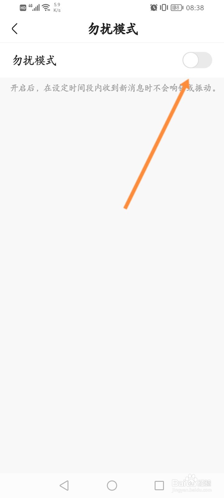 快手概念版软件怎么开启勿扰模式