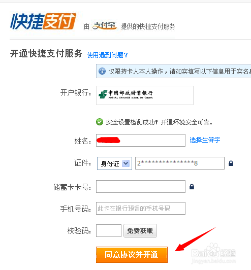支付宝怎么绑定银行卡开通快捷支付