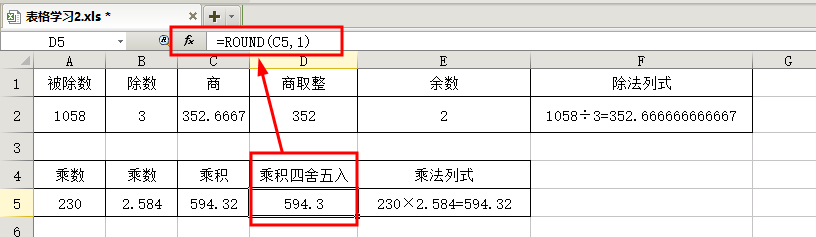 表格中除法乘法涉及的函数运用