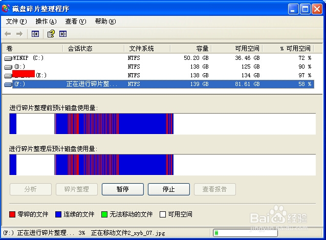 xp磁盘碎片整理在哪