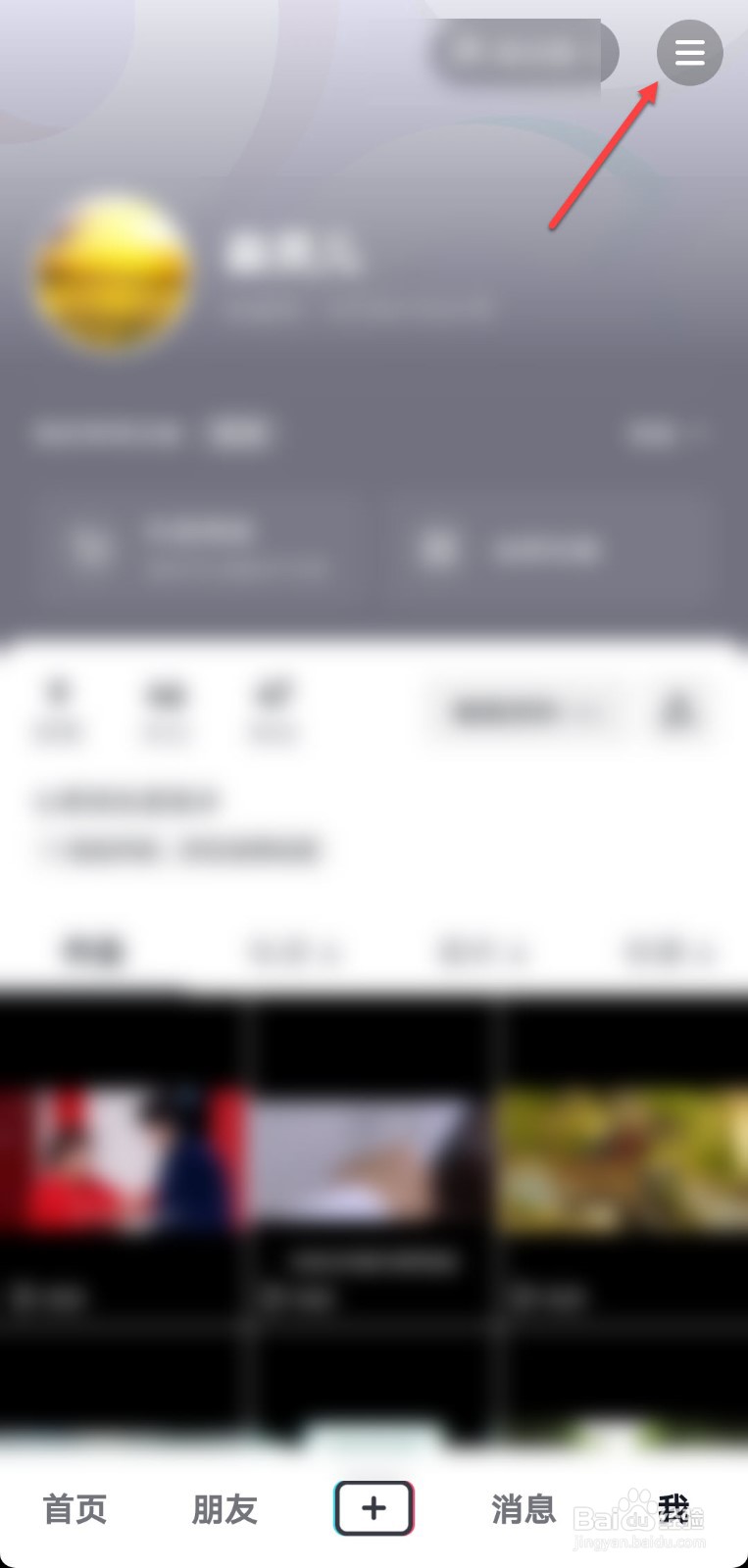 抖音怎么关闭聊天表情推荐