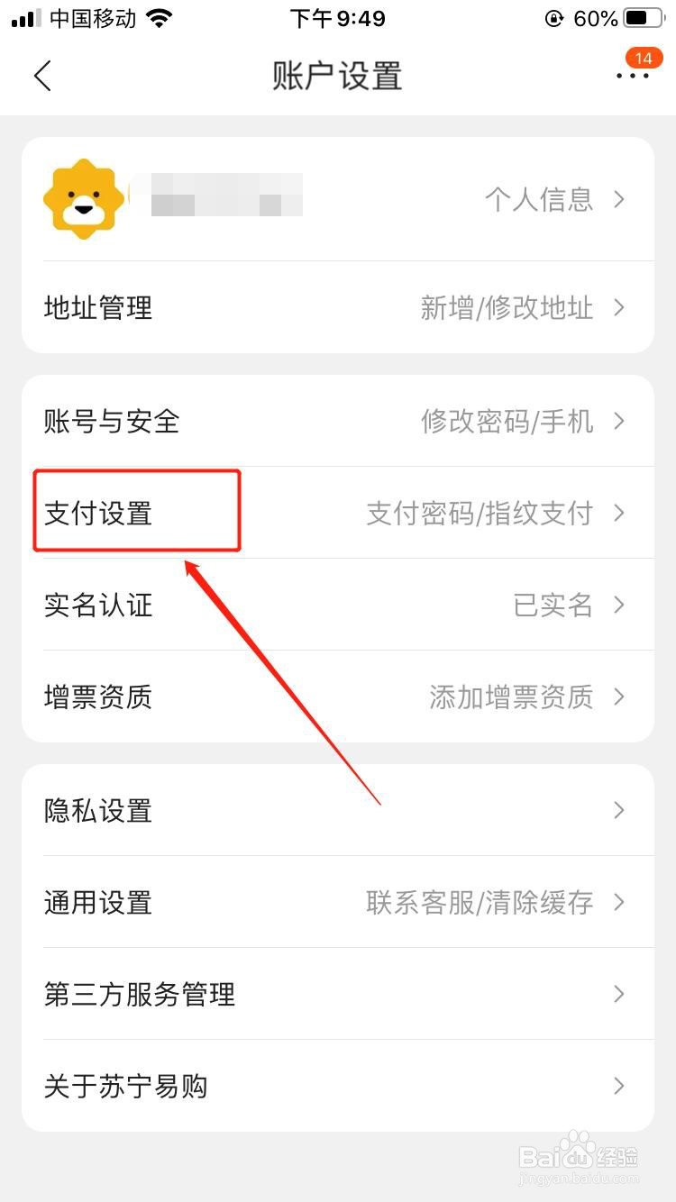 苏宁易购手机app如何开启指纹支付?