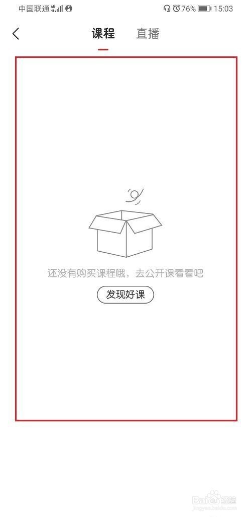 网易新闻怎么查看购买的课程和直播