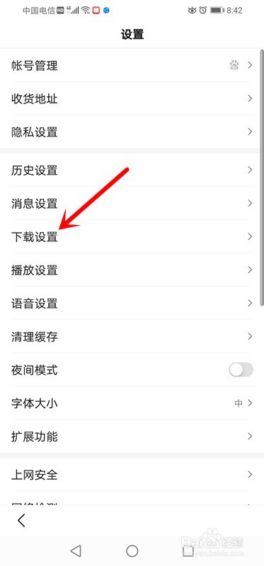 百度如何打开应用安装后删除安装包
