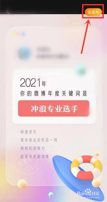 微博2021年度回忆怎样生成