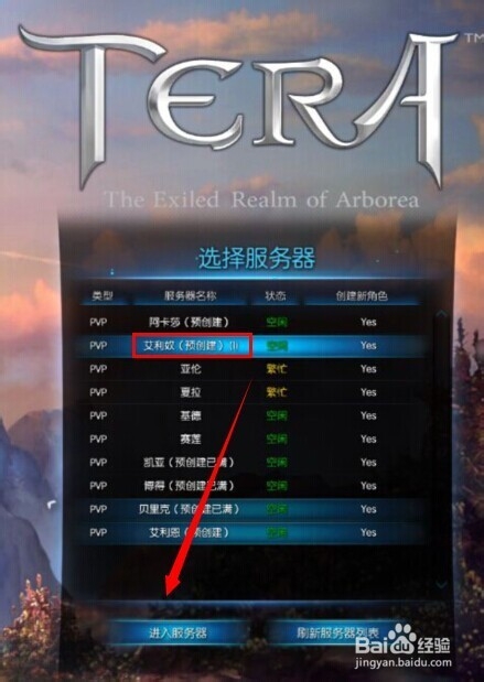 TERA神谕之战怎么删除角色