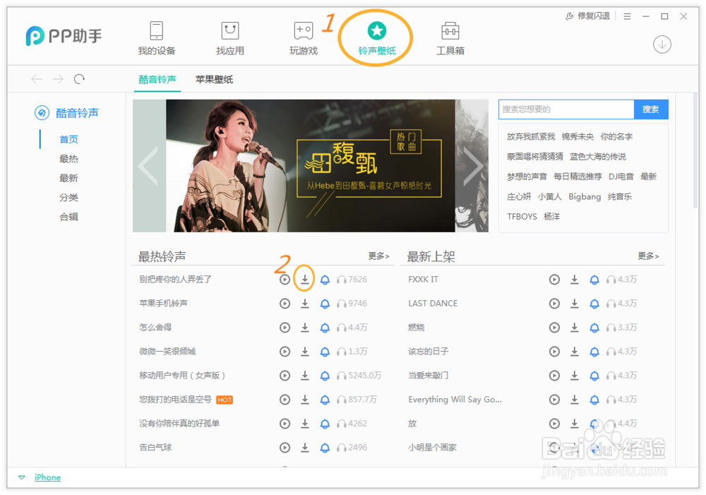 Iphone6怎么设置铃声详细教程