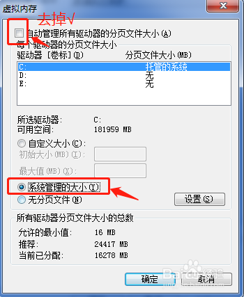 Windows7系统如何更改缓存空间