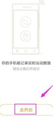 新浪微博如何开启微博运动