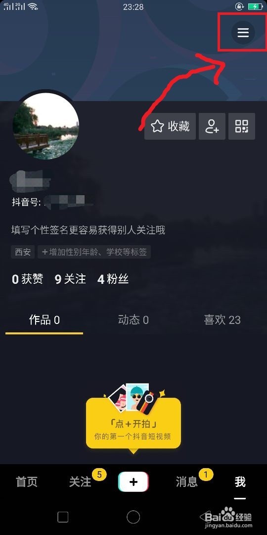 抖音直播权限开通的步骤是什么