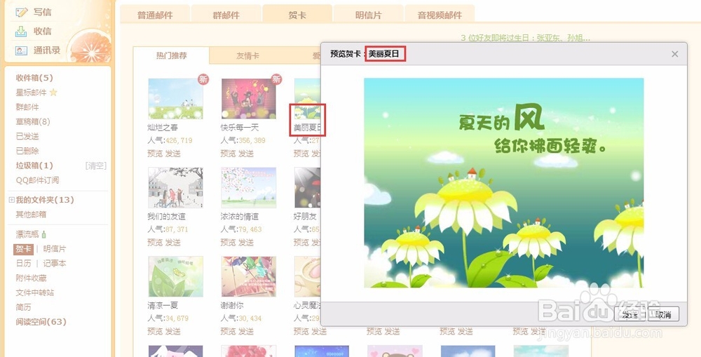 qq使用qq邮箱发送贺卡。