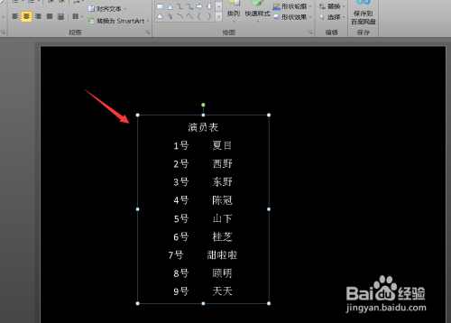 PPT2010如何制作滚动字幕？