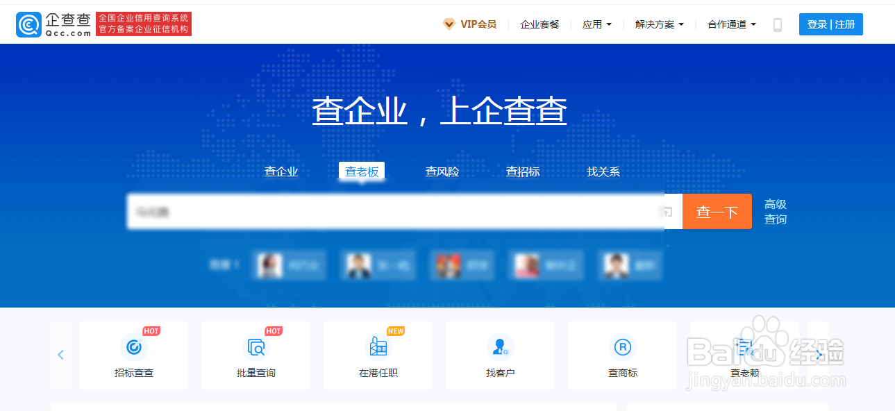 怎么查询自己名下有几家公司