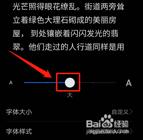 如何调节华为手机浏览器的字体大小