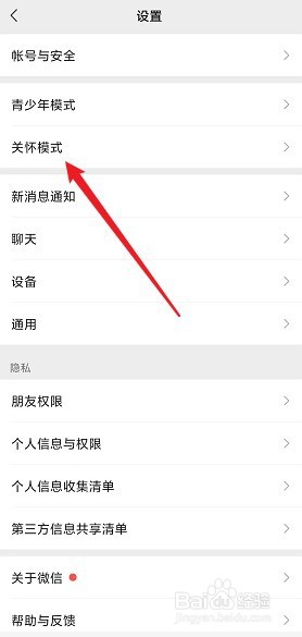 微信怎么开启老年人关怀模式