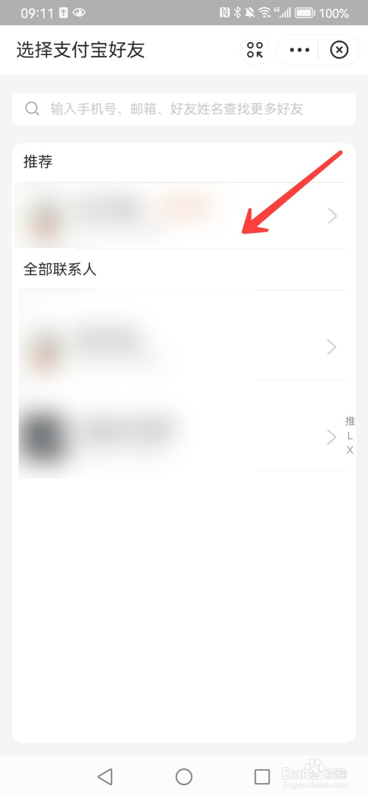 支付宝银行卡如何给好友共用余额