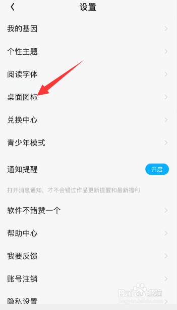 QQ阅读APP怎么修改桌面图标