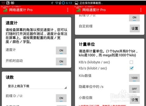不怕流量偷跑 安卓实时监控技巧
