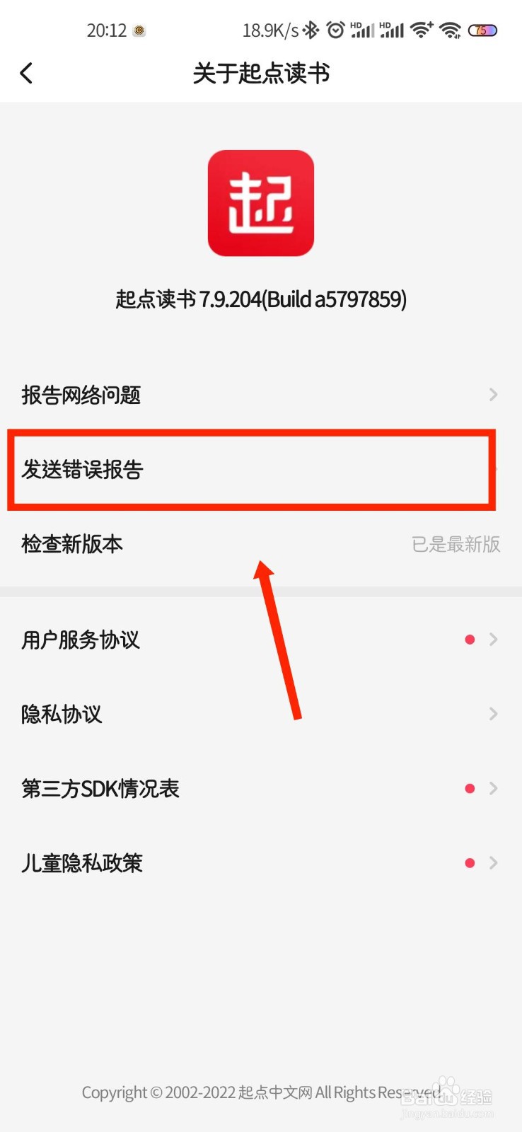 起点读书怎么向官方反馈错误报告