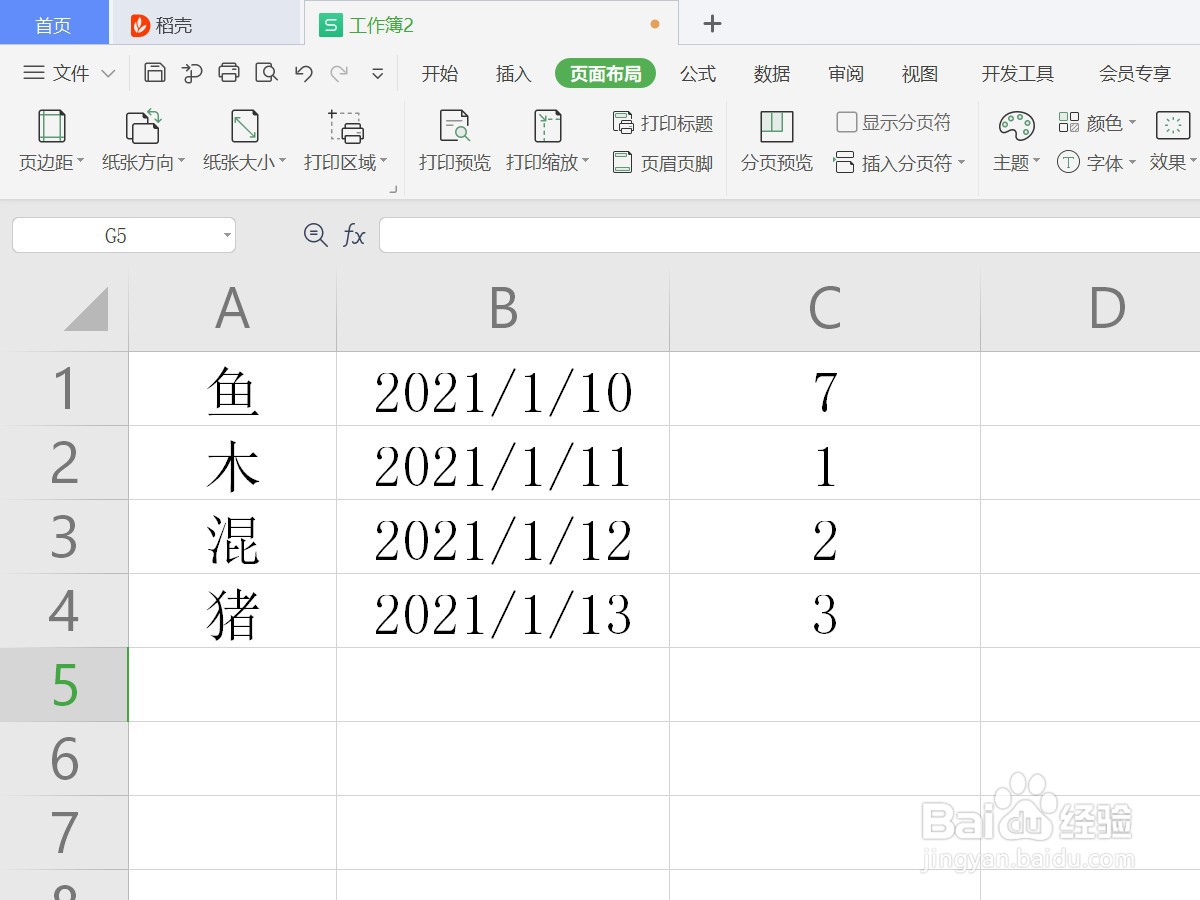 WPS表格如何添加边框