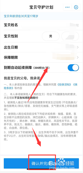 支付宝宝贝守护计划入口在哪里