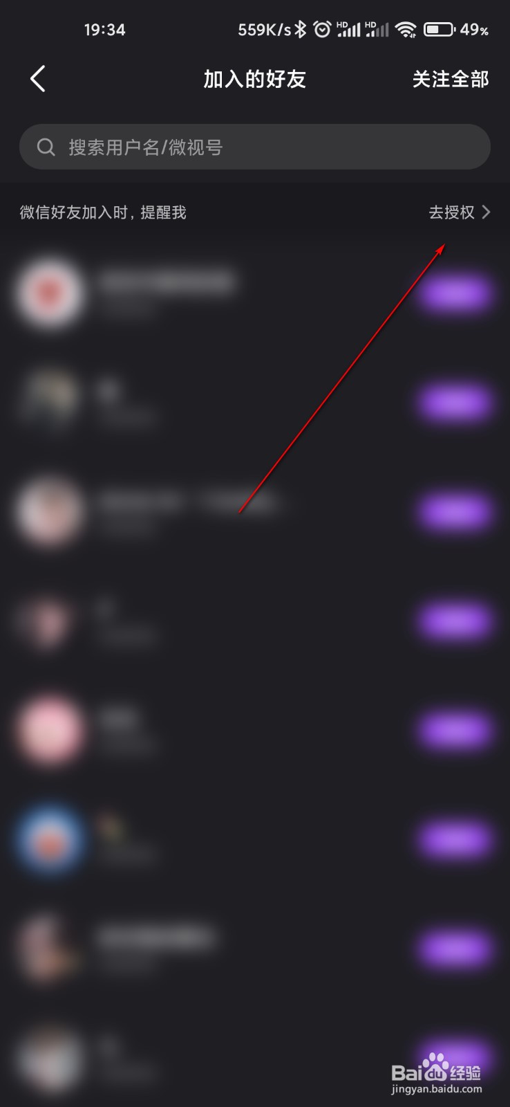 微视怎么打开微信好友加入提醒