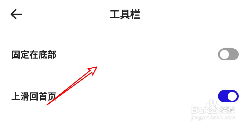手机夸克浏览器怎么设置工具栏固定在底部