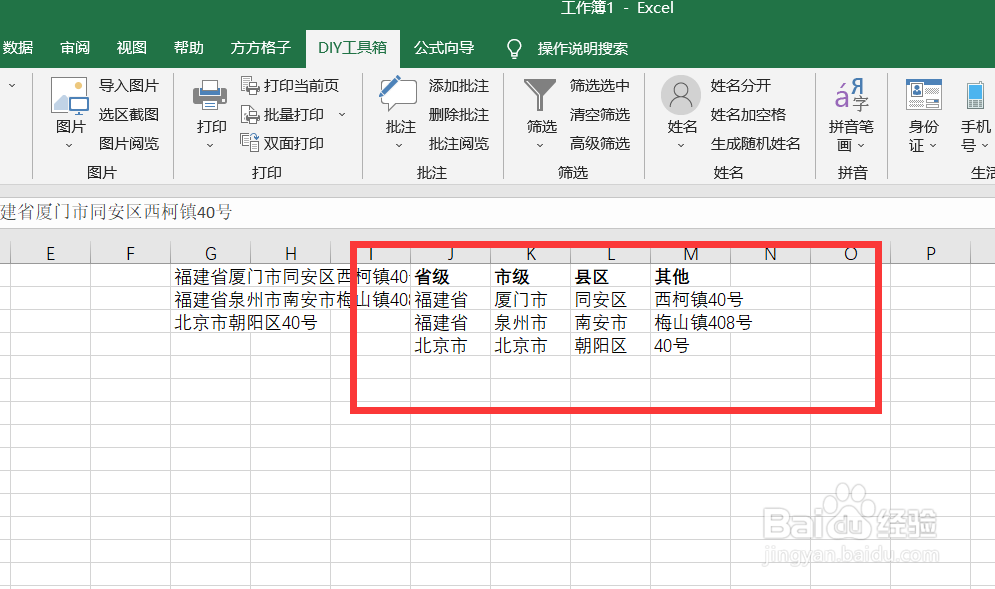 如何快速利用DIY工具箱获取地址
