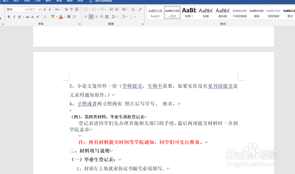 WORD如何给文字添加红色线