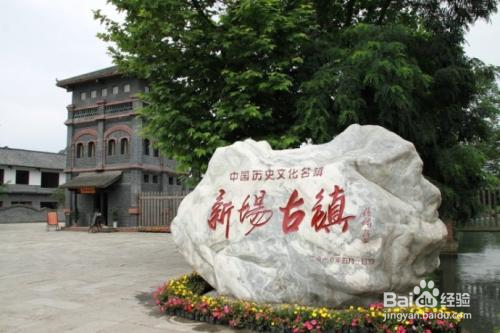 大邑新场古镇旅游攻略