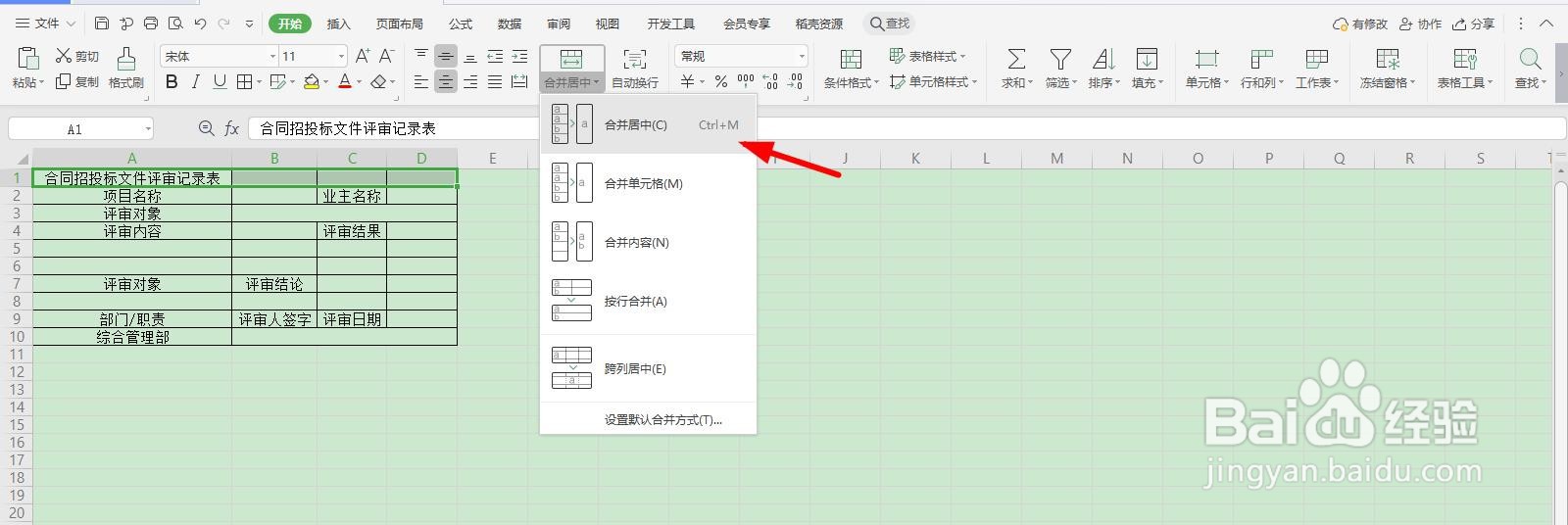 合同招投标文件评审记录表Excel样式