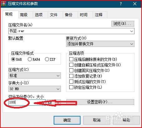 winrar怎么进行文件分割