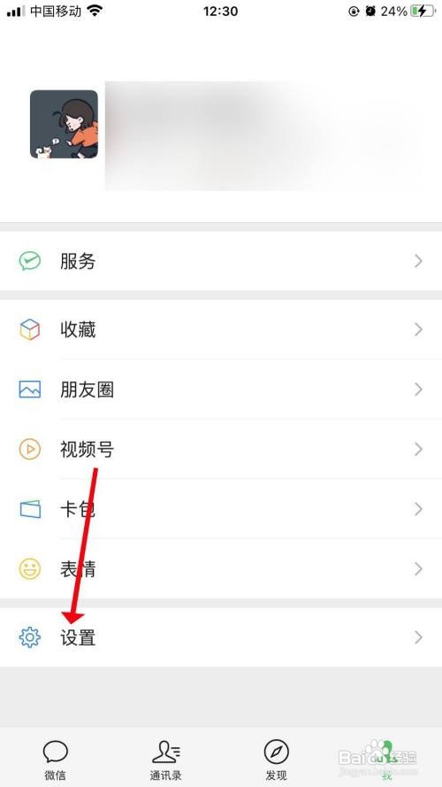 微信如何关闭消息通知横幅