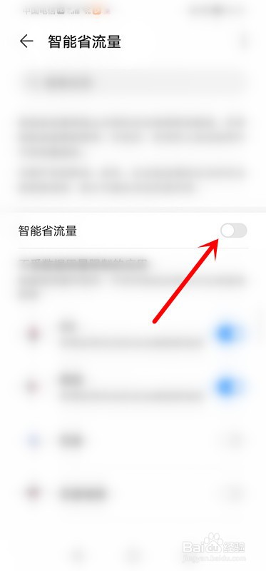 华为手机如何打开智能省流量