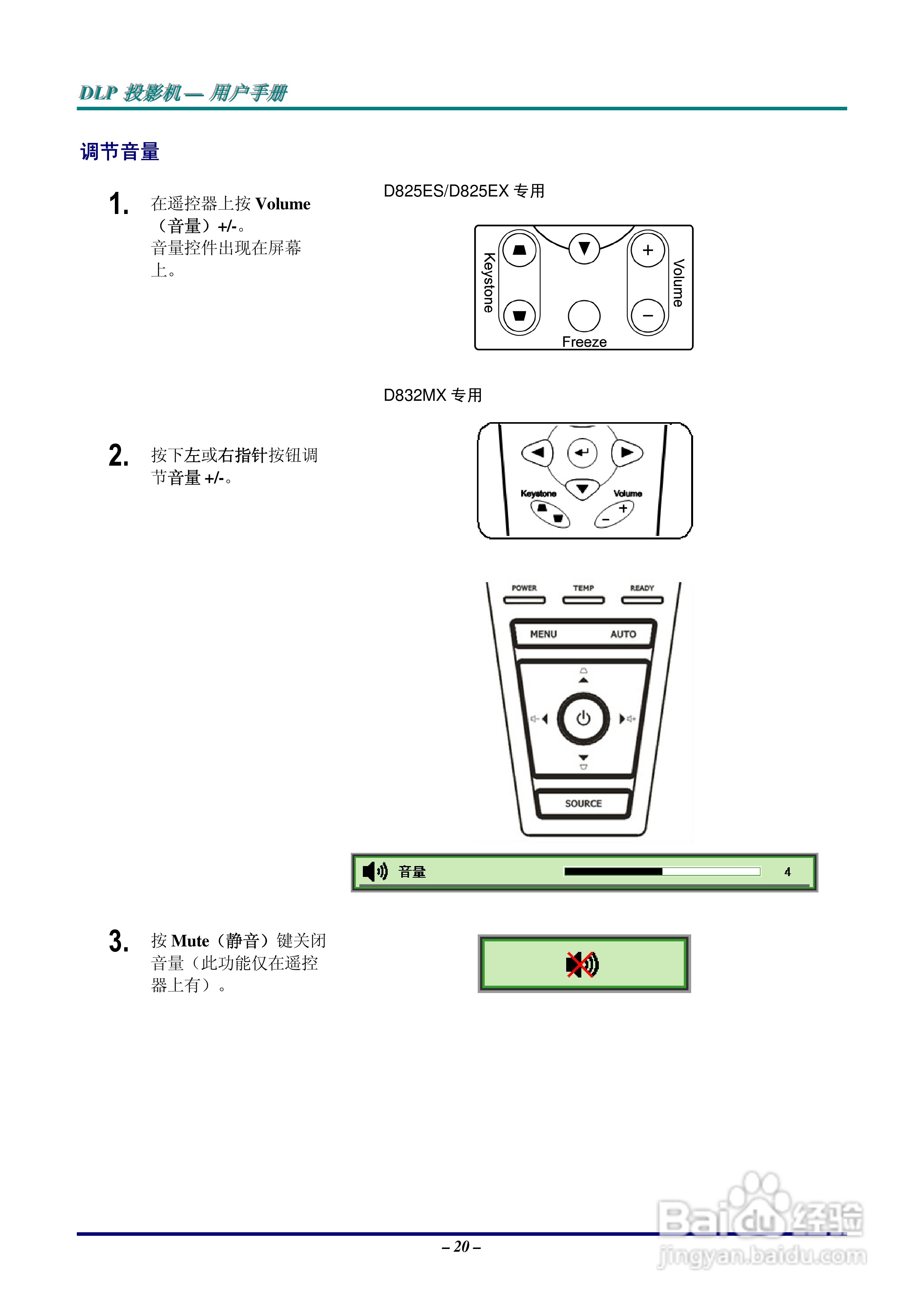 丽讯Vivitek D825EX投影机说明书:[3]