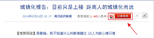 看新浪新闻分享有奖