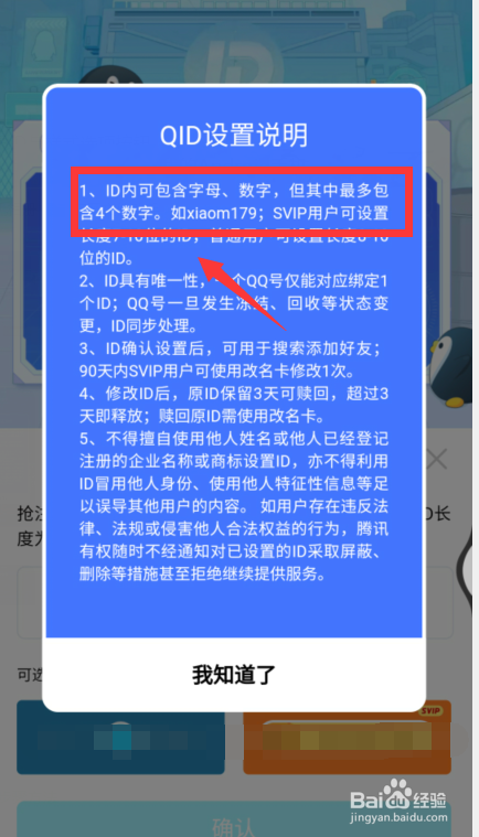 QQ的QID设置失败怎么办