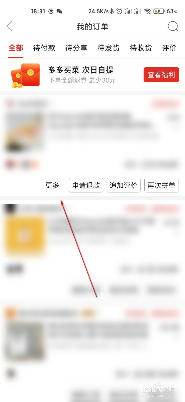 拼多多怎么删除订单