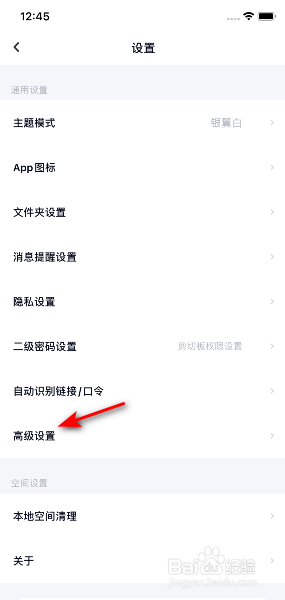 百度网盘怎么开启好友分享的无图模式