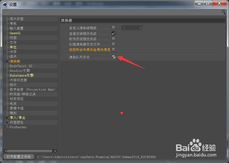 Cinema 4D怎么开启渲染队列日志