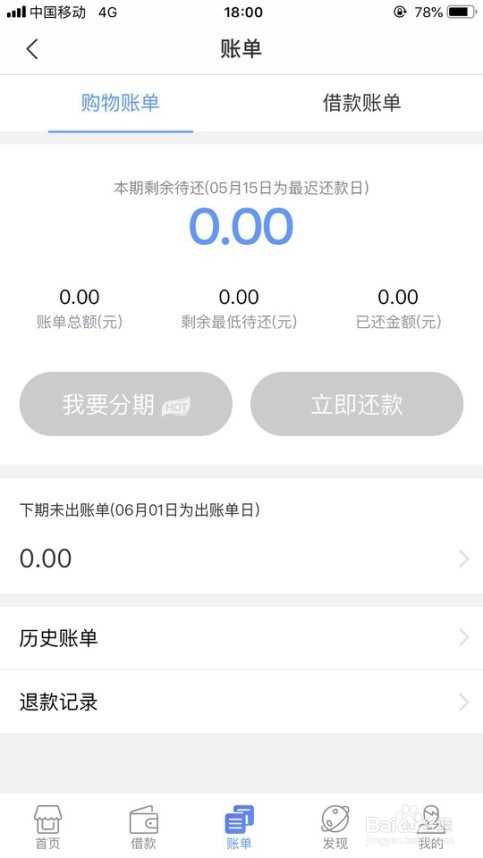 任性付的还款方式是什么？